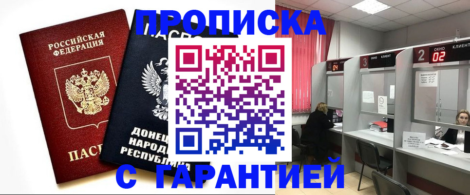 прописка в Челябинской области